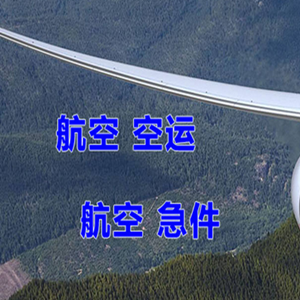 三源浦机场邮寄快递-选东方航空和上海航空
