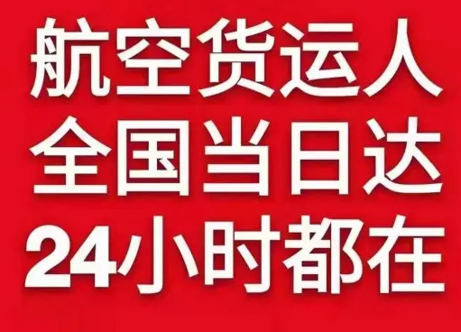 三源浦机场邮寄货物、航空货运:物流行业各岗位招聘